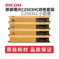 理光2503原装 MPC2503LC碳墨粉 彩色 适用C2003 2004 C2011 C2503SP 2504机型