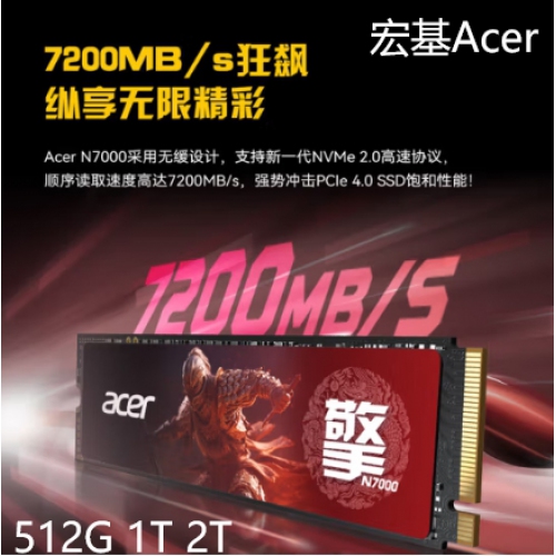 宏碁(Acer) N7000系列 4T 暗影骑士擎 M2接口 NVMe2.0 固态硬盘SSD PCIe4.0