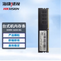 海康威视（HIKVISION）8G3200 DDR4台式机内存条