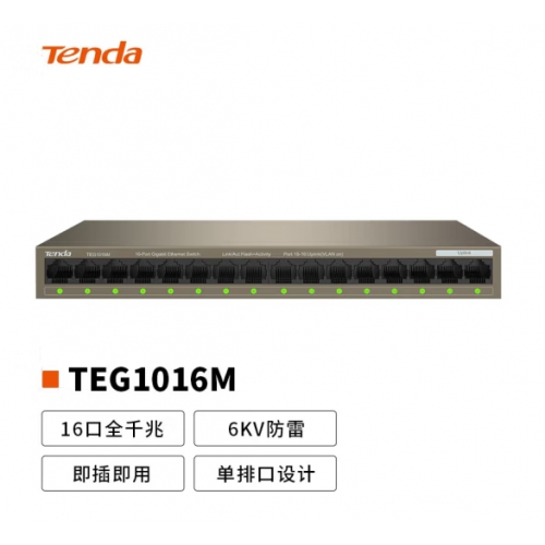 腾达（Tenda）TEG1016M 16口千兆交换机 企业级交换器 工程监控网络分线器 分流器 金属机身