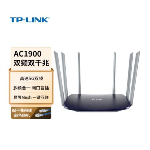 TP-LINK(普联) TL-WDR7620千兆易展版 双千兆路由器 1900M家用无线 5G双频 六天线 6天线