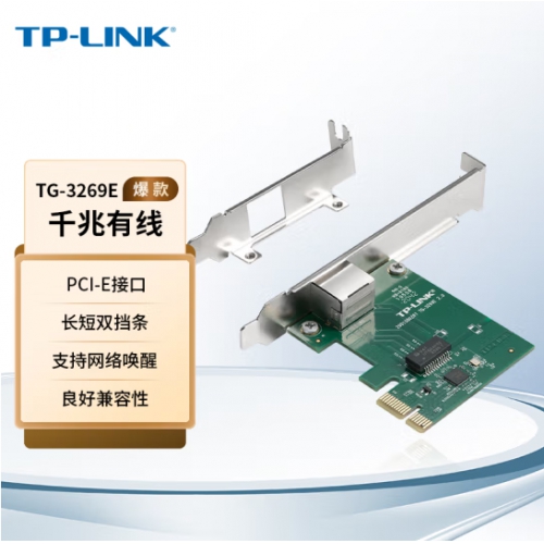 TP-LINK TG-3269E 千兆有线PCI-E网卡 内置有线网卡 千兆网口扩展 台式电脑自适应以太网卡