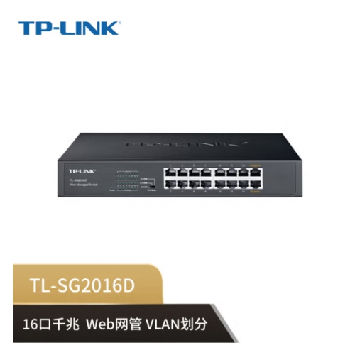 TP-LINK   TL-SG2016D 16口全千兆Web网管交换机 企业级交换器 监控网络网线分线器 分流器