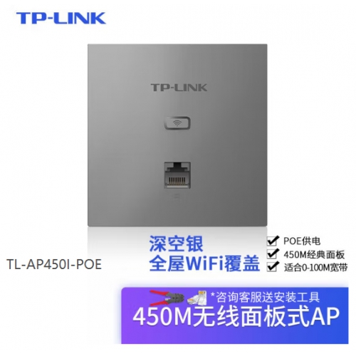 TP-LINK TL-AP450I-POE 深空银 单网口无线AP面板家用全屋WIFI组网络穿墙覆盖