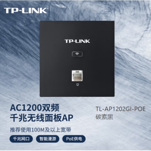 TP-LINK AP1202GI-PoE 碳素黑 AC1200双频无线面板AP 企业级全屋分布式全屋wifi无线覆盖