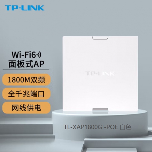  TP-LINK XAP1800GI-PoE【白色】 全屋WiFi6无线ap面板千兆套装ax1800M网络覆盖