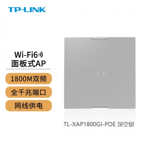 TP-LINK XAP1800GI-PoE【深空银】 全屋WiFi6无线ap面板千兆套装ax1800M网络覆盖