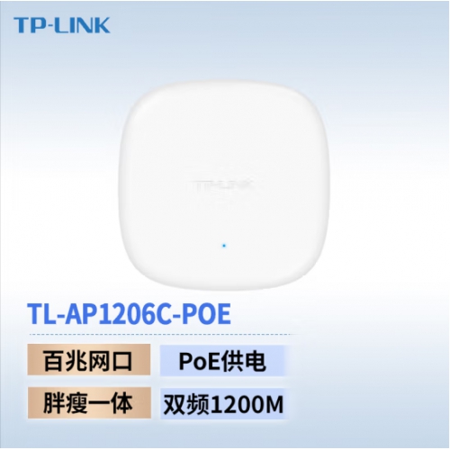 TP-LINK（普联） TL-AP1206C-POE 双频1200M poe供电无线吸顶AP