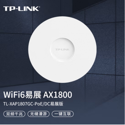 TP-LINK TL-XAP1807GC-PoE/DC易展版 WIFI6吸顶AP AX1800双频千兆 家用商用大功率5G覆盖