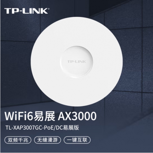 TP-LINK   TL-XAP3007GC-PoE/DC易展版【WIFI6 吸顶AP】AX3000双频千兆 别墅酒店商用WiFi全覆盖 大功率5G易展