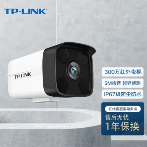 TPLINK TL-IPC534HS-4 300万像素室外网络摄像头红外拾音DC供电有线监控高清夜视