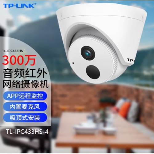 TP-LINK 普联 TL-IPC433HS-4MM DC供电音频红外摄像头 室内手机远程半球监控摄像机300万