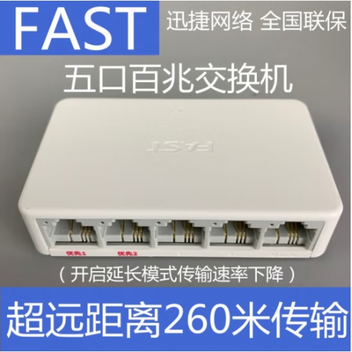 迅捷FAST  FS05C 5口百兆交换机监控专用集线器