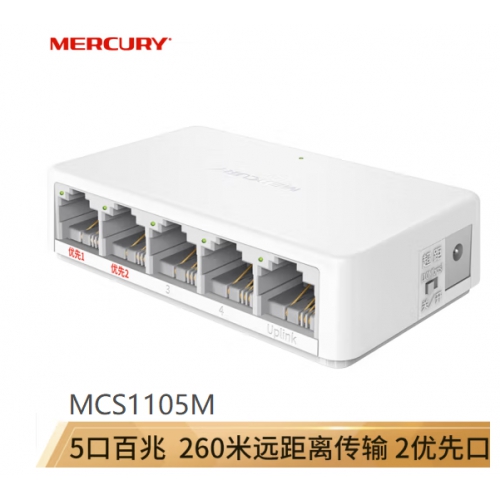 水星（MERCURY）MCS1105M 5口百兆安防监控专用交换机 