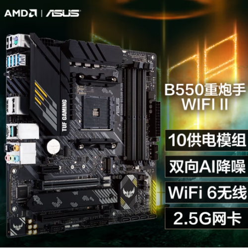 华硕（ASUS）TUF GAMING B550M-PLUS(WIFI) II  重炮手主板