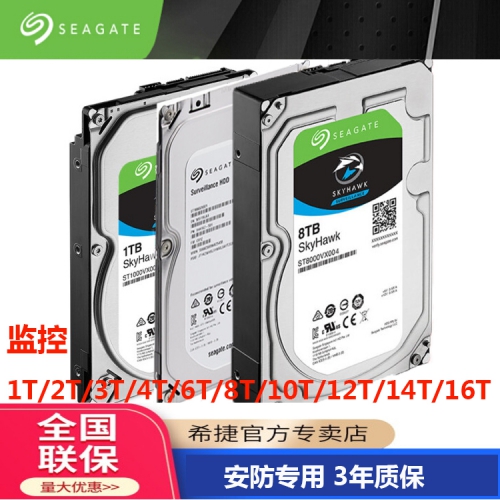 希捷Seagate 监控专用 4TB 硬盘SATA接口