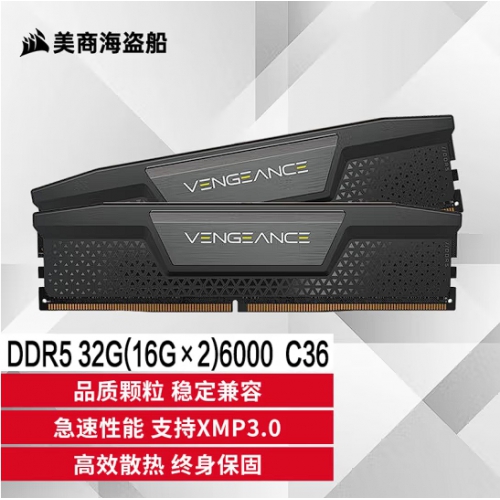 美商海盗船（USCORSAIR）32G6000套装(16*2) DDR5台式机内存条CMK复仇者系列C36游戏型