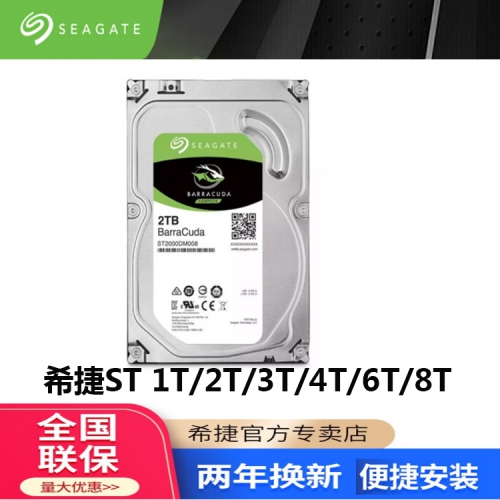 希捷Seagate 2TB 7200转高速 台式机机械硬盘 SATA接口