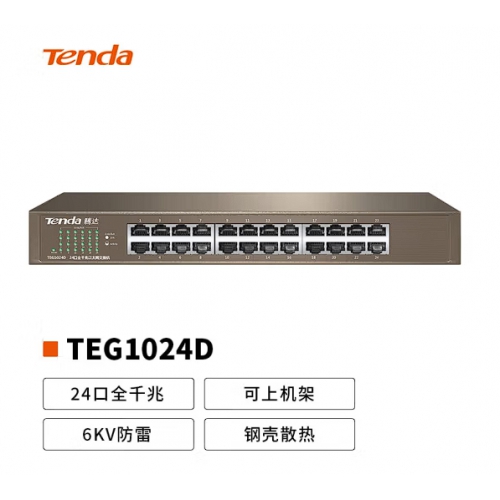 腾达（Tenda）TEG1024D 24口千兆桌面型网络交换机 钢壳机架式 企业工程网络专用分线器