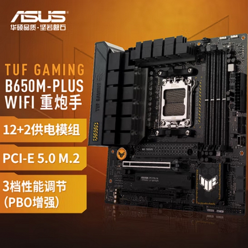 华硕TUF GAMING B650M-PLUS WIFI 重炮手主板