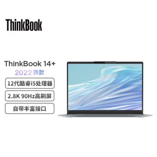 联想 (Lenovo) THINKBOOK14+系列 14寸 BOOK14+ 06CD I5-12500H 16G 512G  集成 银色 2.8K屏