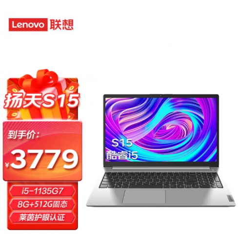 联想 (Lenovo) 扬天S15系列 15.6寸 S15 I5-1135G7 8G 512G  集成 银色