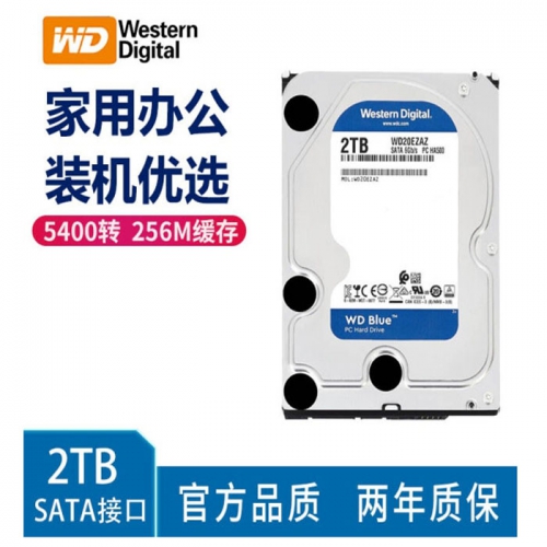 西部数据（WD）蓝盘 2T SATA接口3.5英寸5400转 台式机械硬盘