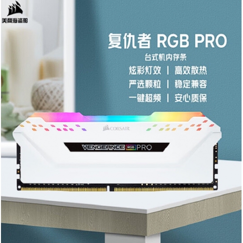 美商海盗船（USCORSAIR）白色8G3600 单DDR4 台式机内存条 CMW PRO RGB灯条