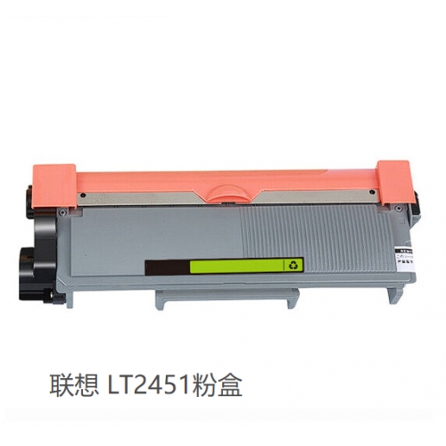 国产 LT2451粉盒 M7615 M7400PRO适用联想打印机 具体机型看详情或者咨询客服