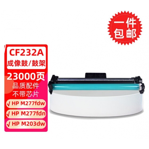 国产 CF230A鼓架 适用HP惠普打印机M227等 具体机型看详情或者咨询客服