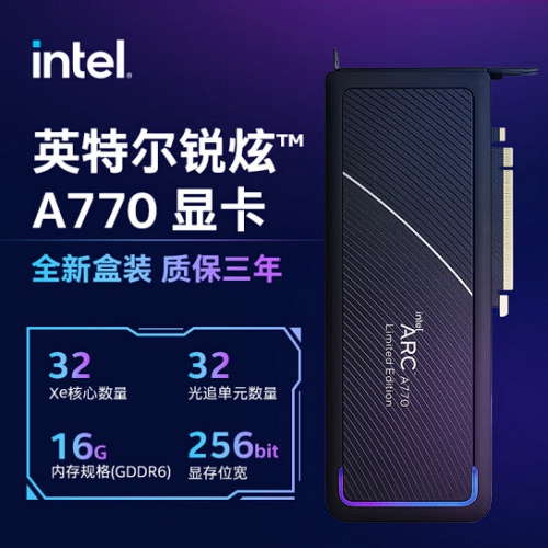 英特尔（Intel） 锐炫Arc A770 16G 独立显卡 台式机电竞游戏专业设计显卡