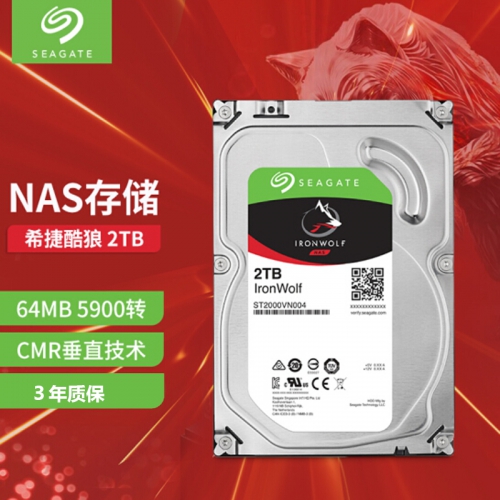 希捷SEAGATE酷狼  2T  网络存储NAS专用3.5寸机械硬盘