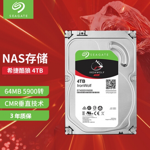 希捷SEAGATE酷狼 4T 网络存储NAS专用3.5寸机械硬盘