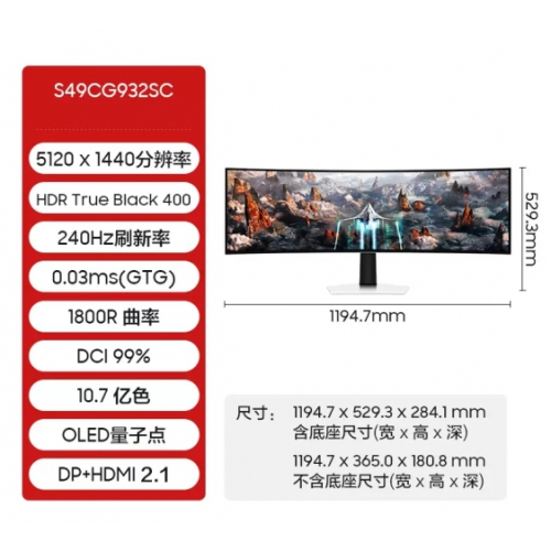 三星（SAMSUNG） S49CG932SC 49寸 5K 240Hz 1800R曲率 OLED 准5K分辨率带鱼屏 曲面显示器