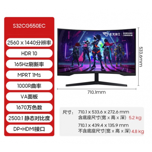 三星（SAMSUNG）S32CG550 32寸 1000R曲面 2K 165Hz 1ms HDR游戏电竞曲面电脑显示器玄龙骑士