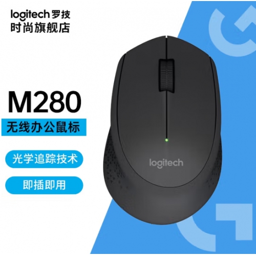 罗技(logitech) M280 无线 单鼠标 USB接口舒适办公即插即用