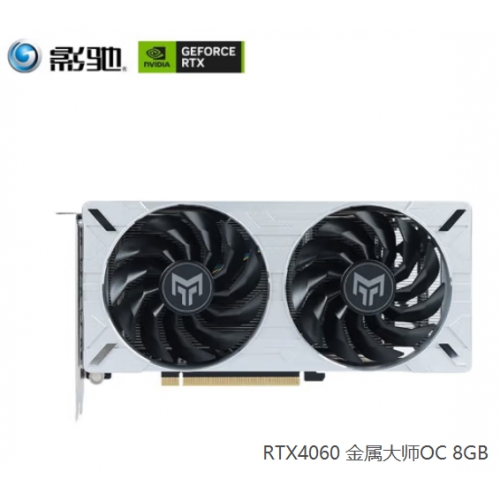 影驰GALAX RTX4060 金属大师OC 8GB 电脑游戏独立显卡