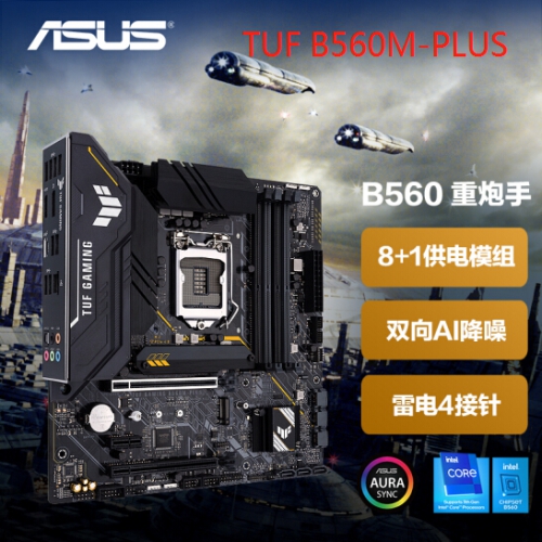 华硕（ASUS）TUF GAMING B560M-PLUS/B560M-E 重炮手主板