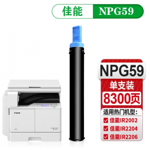 国产粉盒 佳能 NPG-59 粉盒 适用佳能2206N 2204n 2002g打印机