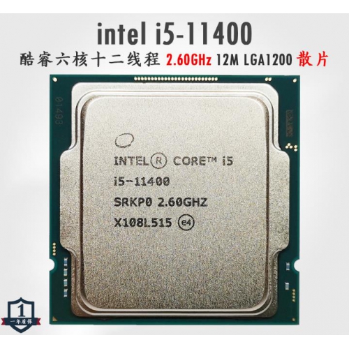 英特尔 Intel i5-11400 6核12线程