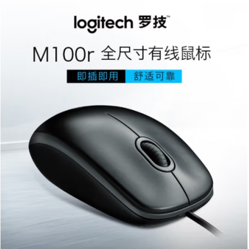 罗技(logitech) M100 有线光电 单鼠标USB接口 家用商务办公即插即用