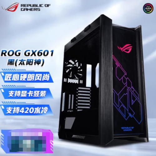 华硕（ASUS）  GX601黑色太阳神 台式机电脑机箱