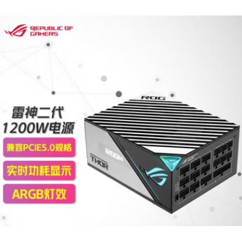 华硕(ASUS) 雷神1200W（二代）  十年质保 电脑台式机电源