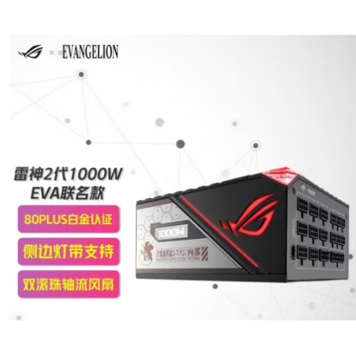 华硕(ASUS) 雷神1000W（二代）  十年质保 电脑台式机电源