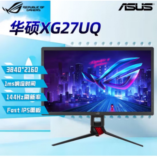 华硕(ASUS） XG27UQ机皇 4K 144HZ  27寸 4K   IPS   144Hz 信仰灯效