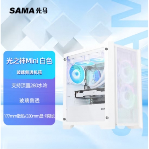 先马(SAMA) 光之神mini白 MATX 台式机箱