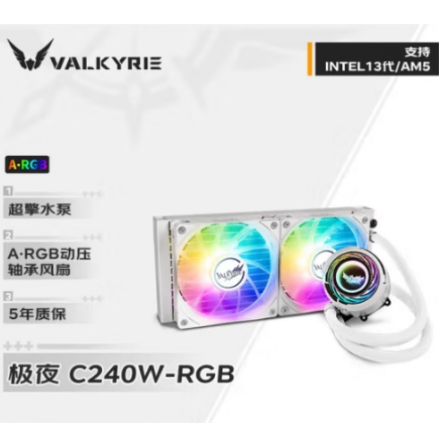 瓦尔基里(VALKYRIE) C240 白色 RGB 240一体水冷散热器