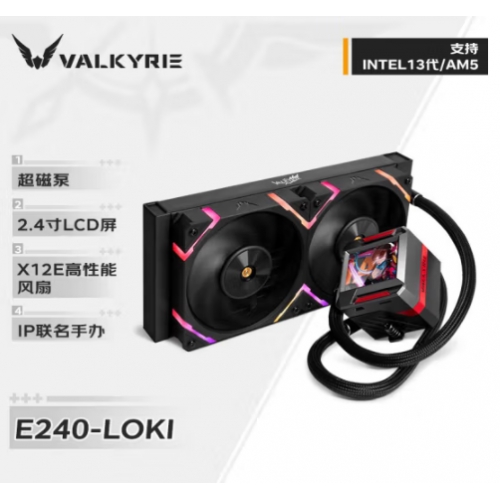 瓦尔基里(VALKYRIE) E240 黑色 RGB 240一体水冷散热器