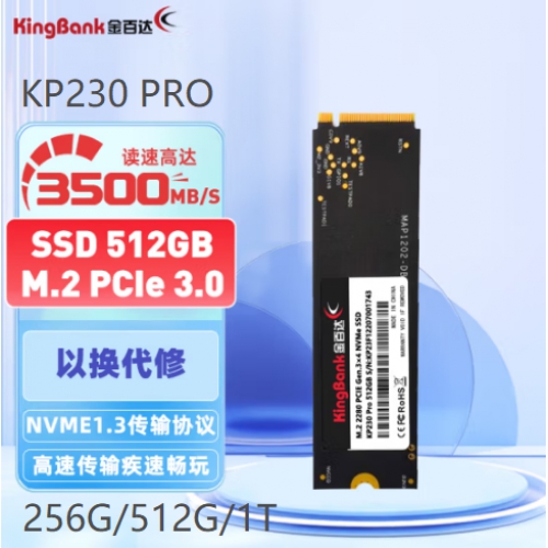 金百达(KINGBANK) KP230 256G M.2 NVMe  固态硬盘