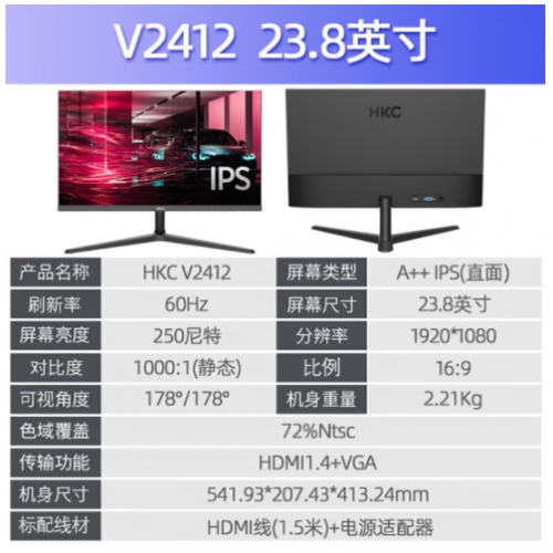 惠科(HKC) 24寸 V2412 IPS屏 无边框  VGA+HDMI 超薄 V字形时尚底座